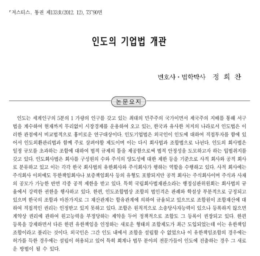 JUSTICE · DBpia