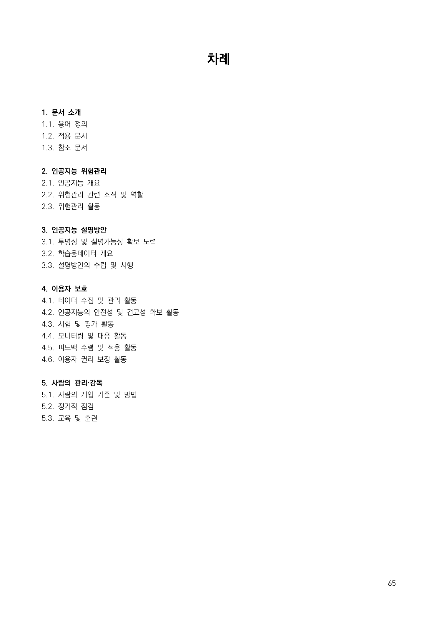 안전신뢰문서 전체 구성